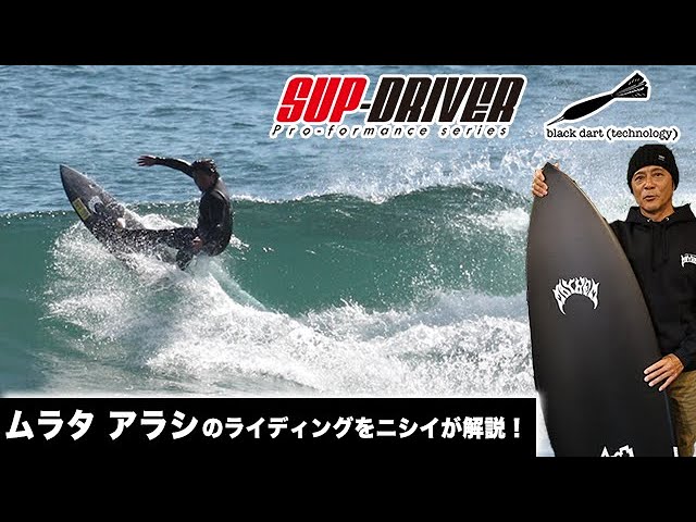 完売御礼！「アラシムラタ」が【世界限定販売20本】LOST『SUP DRIVER