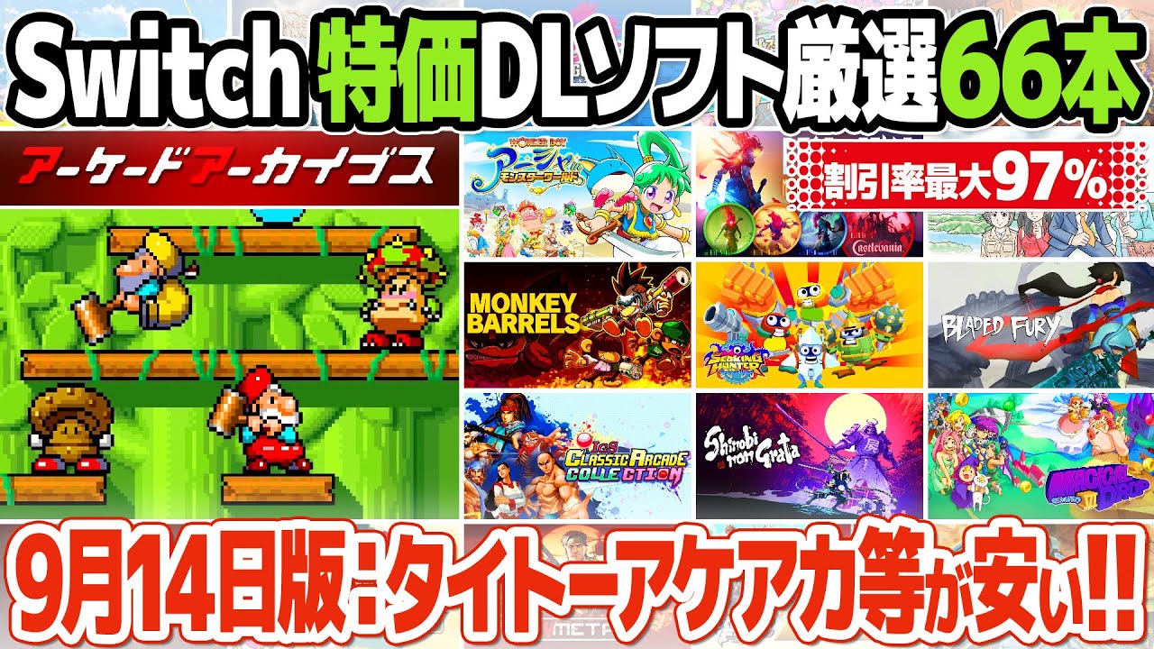 レトロゲームやアーケードゲームのセール価格のまとめ【ニンテンドー