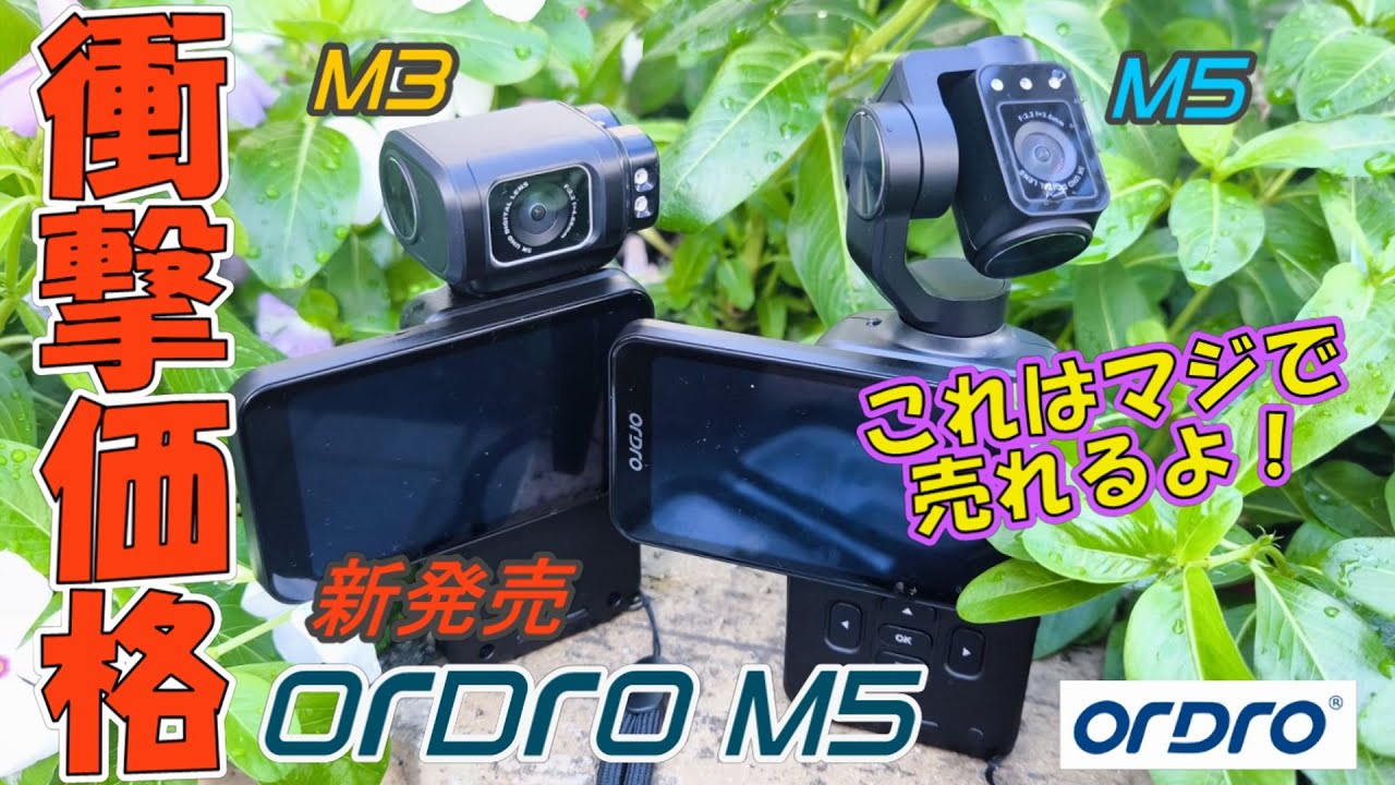 Newly released ORDRO M5 makes a shocking debut in Japan! - YouTube