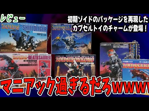 The original Zoids boxes have been turned into charms! This is