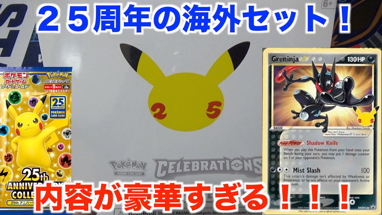 ポケモンカード】ゲッコウガの色違い確定！？衝撃的な海外のポケカ25