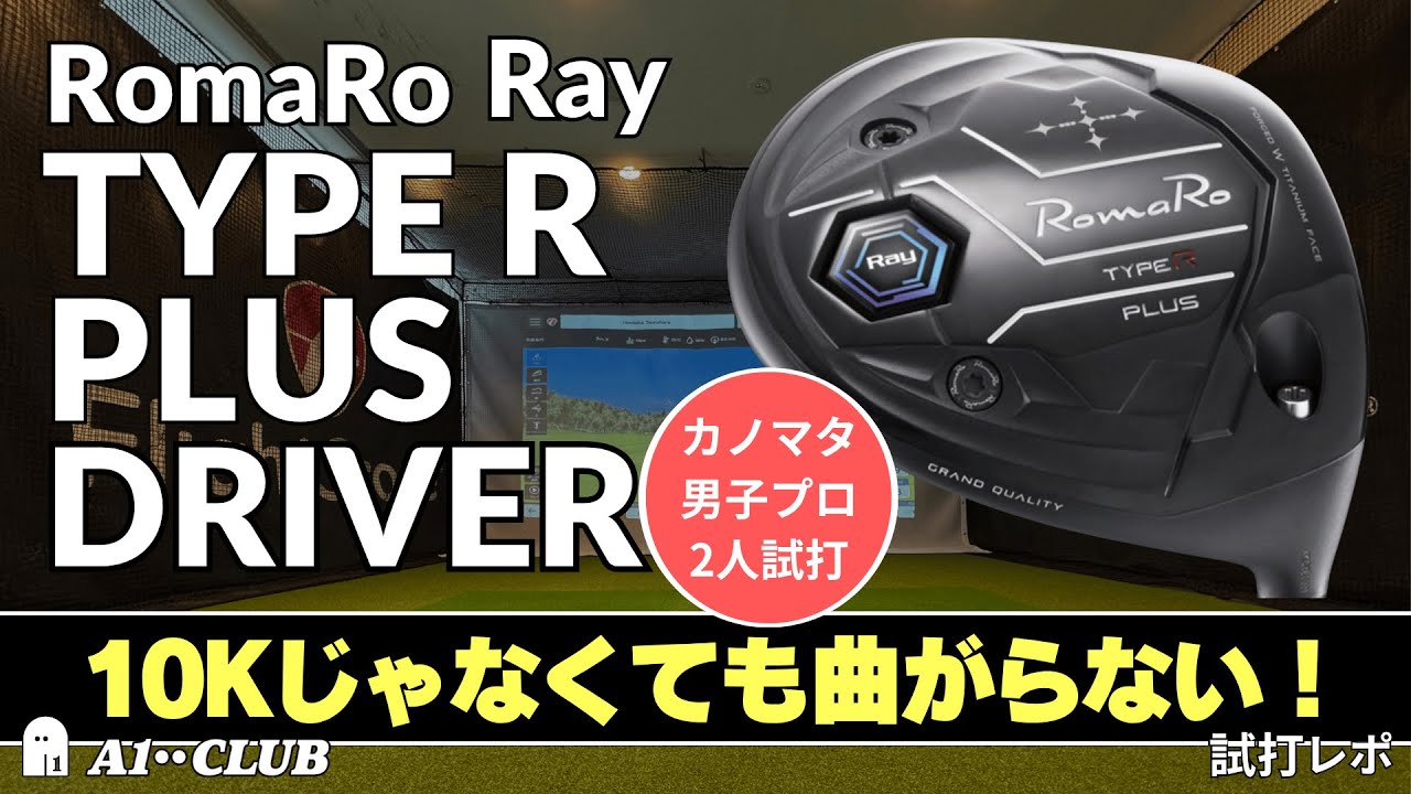 2 people try it ▷ Romaro Ray Type R Plus Driver 