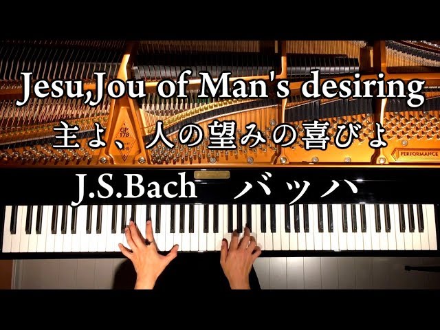 esu,Jou of Man's desiring/J.S.Bach/classic Pinao/CANACANA - YouTube