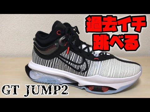 Wearing Review] NIKE ZOOM GT JUMP 2 EP [Basketball Shoe