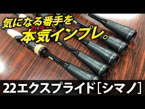 22エクスプライド】スピニングモデルの注目番手を忖度なしでガチ