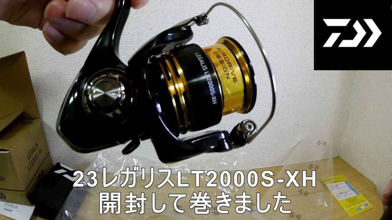 ダイワ 23レガリスLT2000S-XH 開封して巻きました。 DAIWA LEGALIS