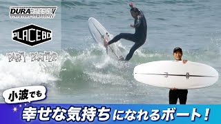 A board that makes you feel happy even in bad small waves