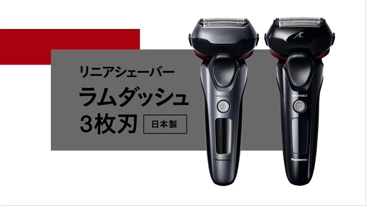 リニアシェーバー ラムダッシュ ES-LT5A／2A【パナソニック公式