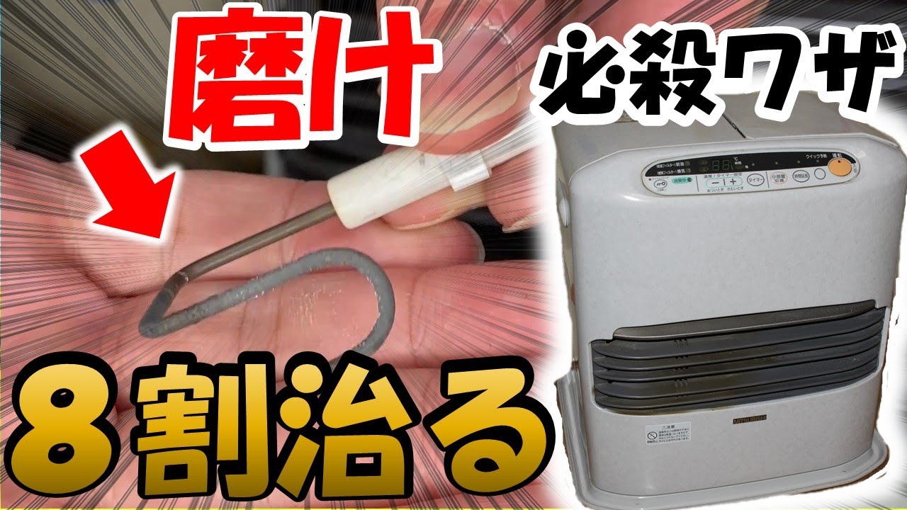 This is the cause of 80% of kerosene fan heater breakdowns. Here's