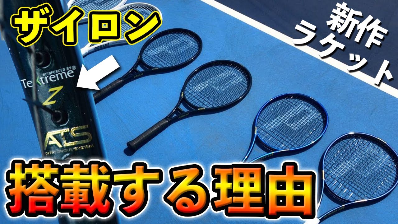 Prince] We learned about the new Zylon-equipped tennis racket