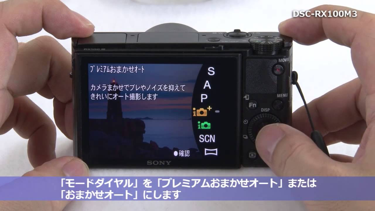 ソニー サイバーショット DSC-RX100M3 セットアップ動画ガイド - YouTube