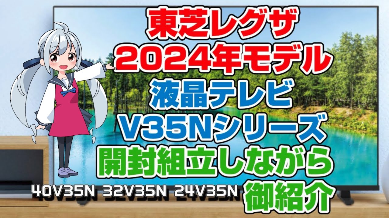 Toshiba REGZA V35N Series LCD TVs (40V35N, 32V35N, 24V35N) - HDTVs