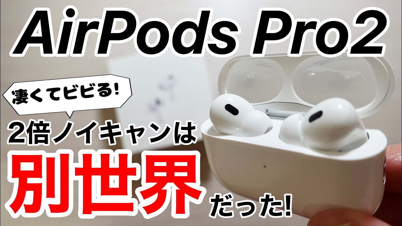 I unboxed the AirPods Pro 2 and tried it out! What is 2x noise
