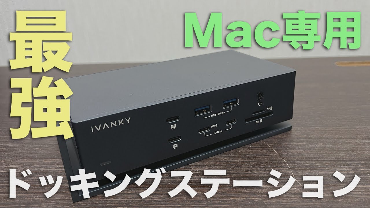 20in1で、2.5GbE、クアッドディスプレイ対応のMac専用最強ドッキング