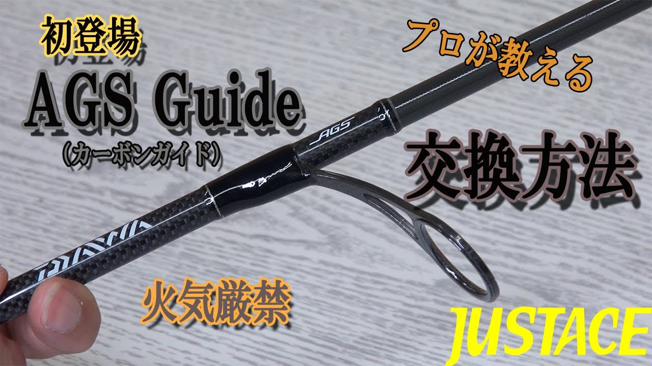 AGSガイド交換方法 - YouTube
