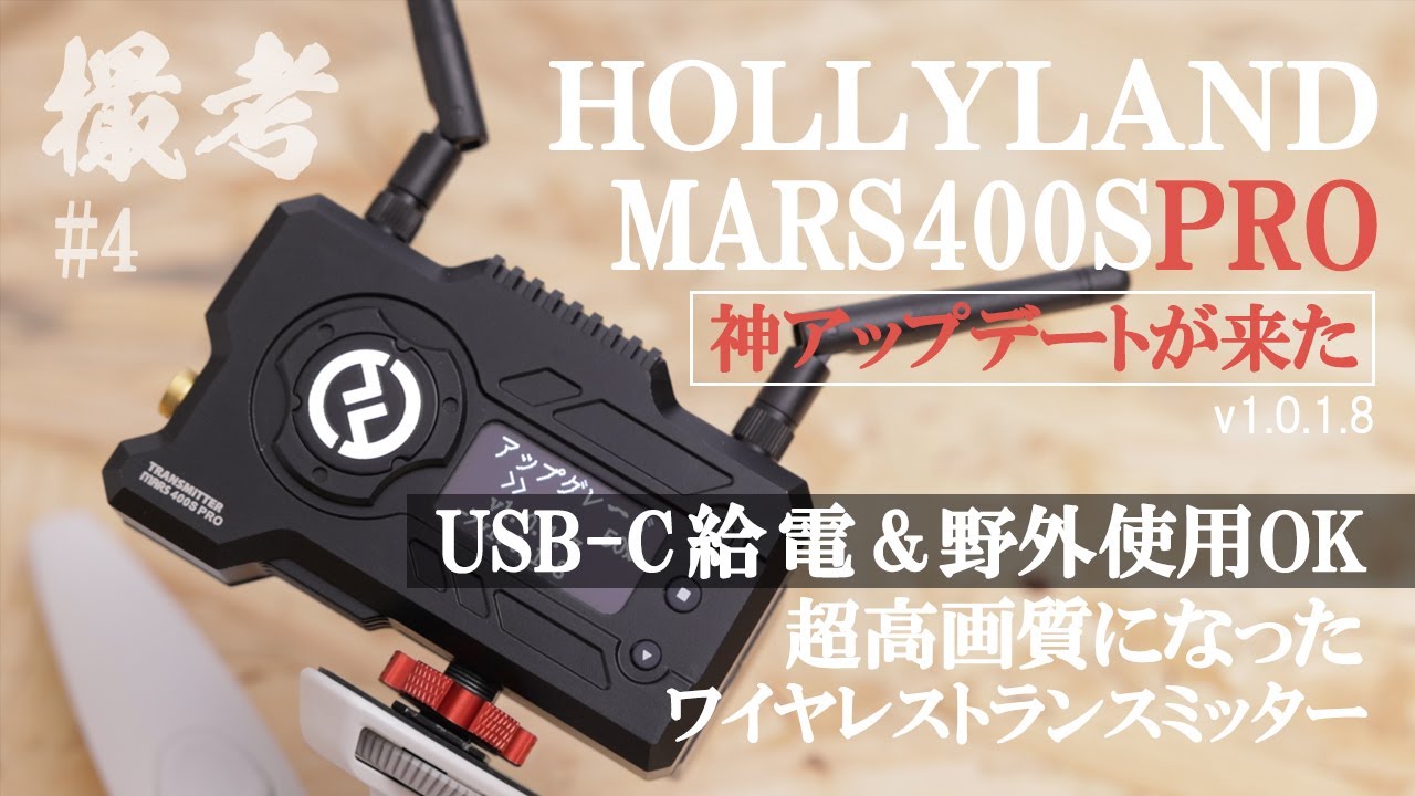 Hollyland Mars 400 S Pro HDMIワイヤレストランスミッターが大幅に