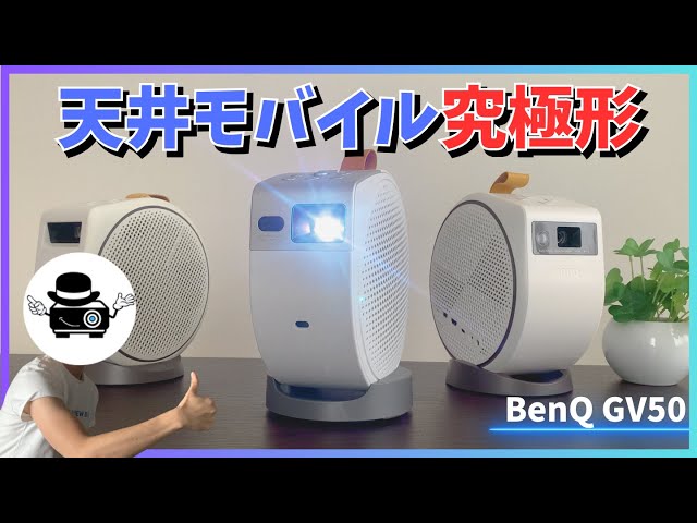 The pinnacle of ceiling projection! A bedroom companion] A