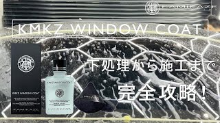 KMKZ WINDOW COAT 2.0 | PROTECTION | KAMIKAZE COLLECTION - WEB STORE