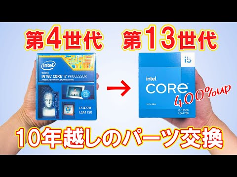 Intel 13th Generation] Upgrade your PC to the latest configuration