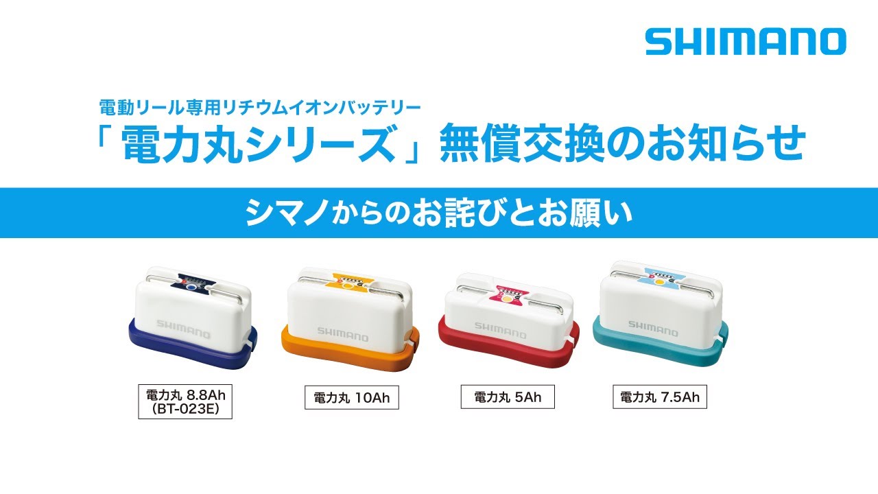 Notice of free replacement of the 