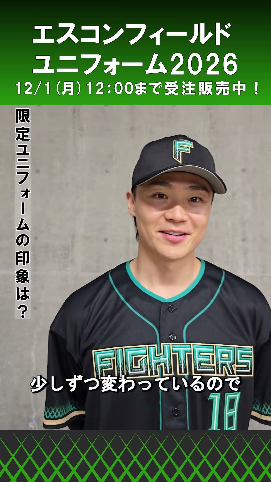 このユニフォームでもしっかり勝てるように💪」山﨑福也投手にエスコン