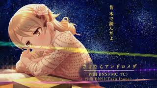 歌ってみた】さよならアンドロメダ / 渋谷凛・森久保乃々・大和亜季