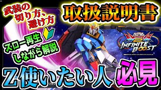 A thorough explanation of the remodeled Z Gundam! Let's think