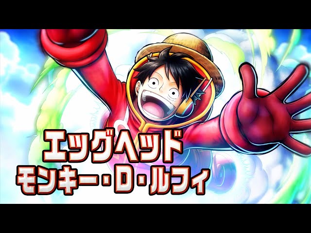 ONE PIECE バウンティラッシュ』エッグヘッド モンキー・D・ルフィ