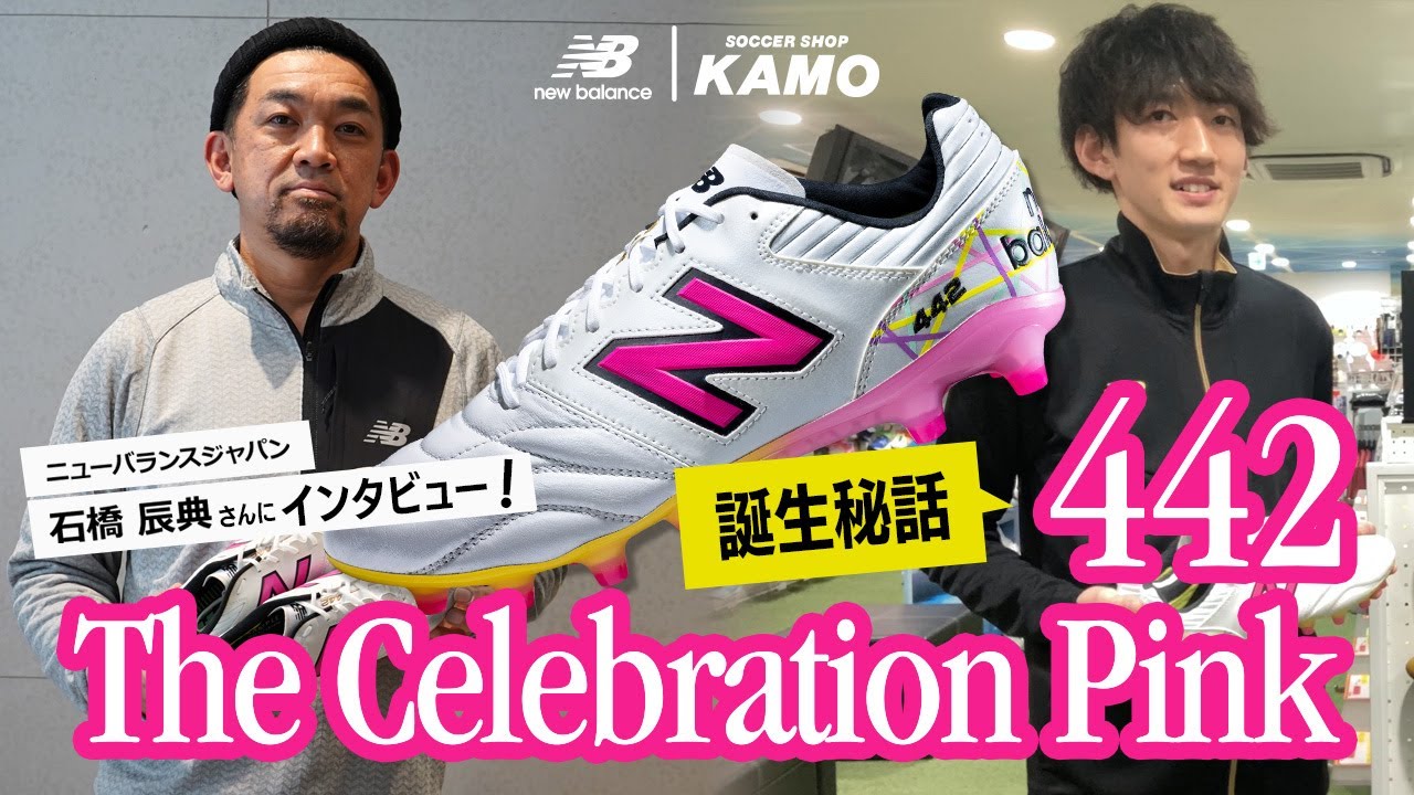 サッカーショップKAMOオリジナル ニューバランス「442 -The