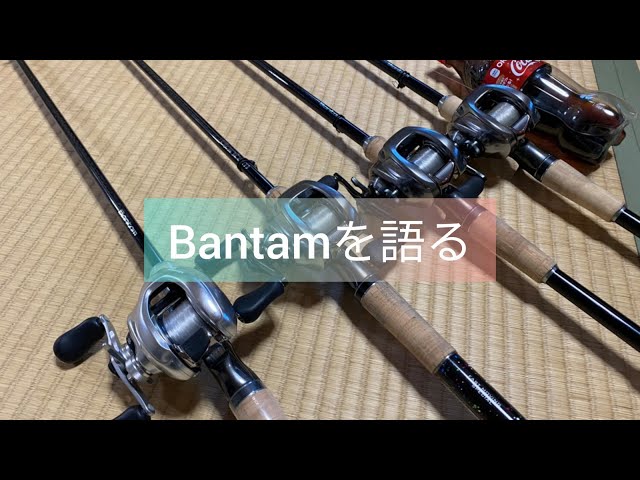 Tackle Review: Bantam Edition [Shimano] [SHIMANO] [BANTAM] [168MH