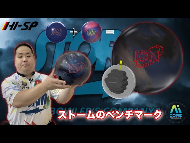 STORM ION PRO: The curved ball [The benchmark ball in the new