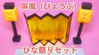 Hinamatsuri Origami Craft How to make a folding screen (with audio