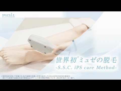 公式】ミュゼの脱毛をご紹介 - YouTube