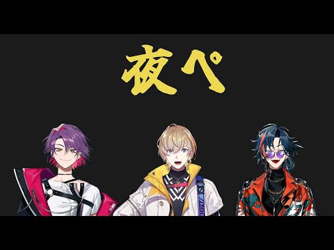 APEX】 ライブ直前魂のちょろっと夜ぺSP w/ ひばり、かいせい【にじ