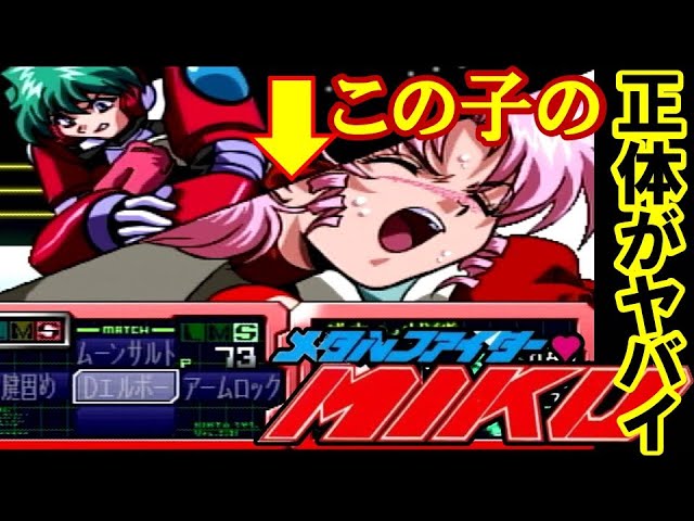 ついに完結！SS『メタルファイター♥MIKU』第5話～エンディングまで