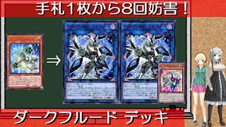 遊戯王】手札1枚から《ファイアウォール・ドラゴン・ダークフルード