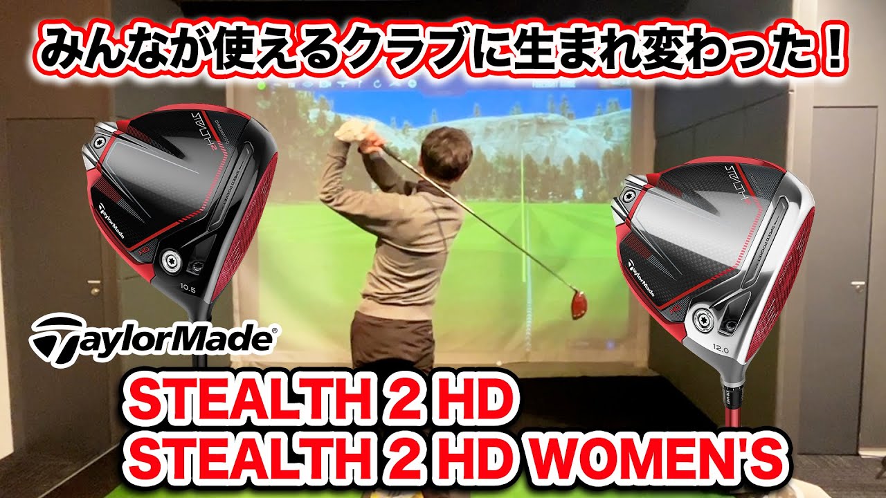 テーラーメイド「STEALTH 2 HD（ステルス 2 エイチディー）」を