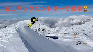 251111立山バックカントリーで優勝🏆 - YouTube