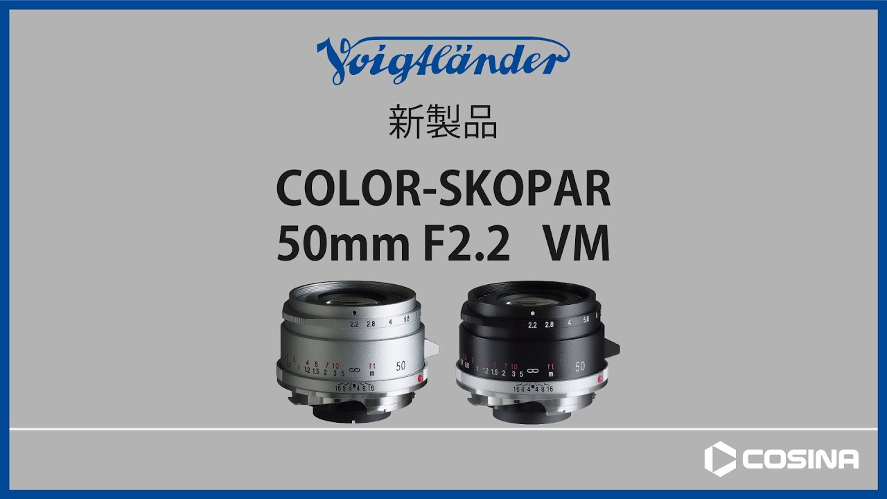 COLOR-SKOPAR 50mm F2.2 VM 製品紹介 - YouTube