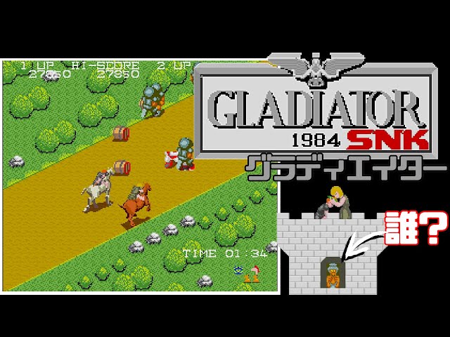 Gladiator グラディエーター [AC] 1984 SNK アーケード - YouTube