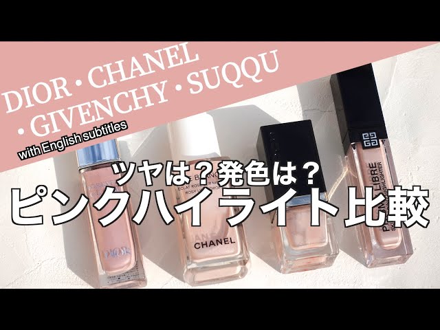 English subtitles】DIOR,CHANEL,GIVENCHY,SUQQU Highlight comparison
