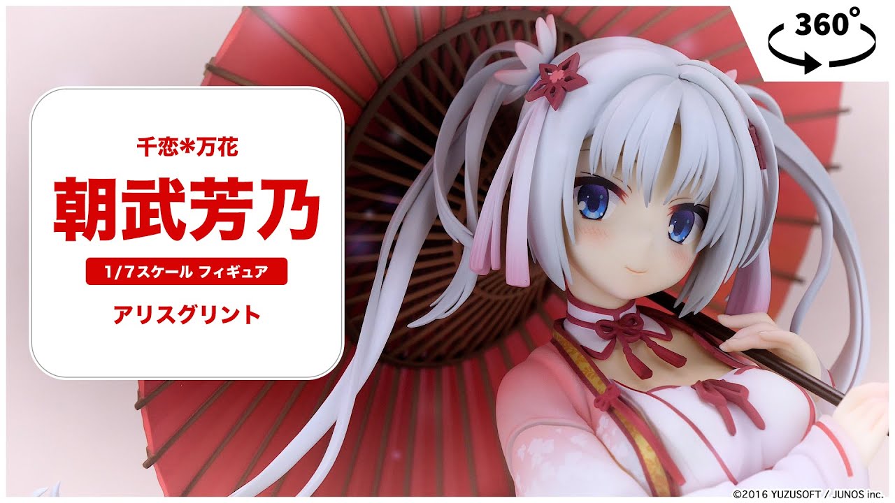 千恋*万花 朝武芳乃 1/7 完成品フィギュア＜アリスグリント