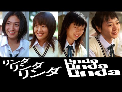 リンダ リンダ リンダ』Linda Linda Linda (2005) - HDR 1400 - YouTube