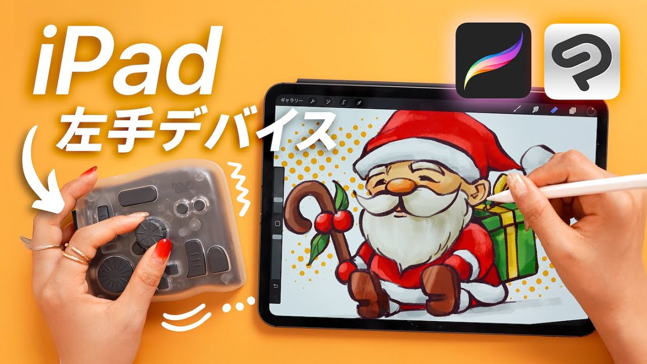 iPad作業が変わる！左手デバイス「TourBox Elite Plus」徹底レビュー