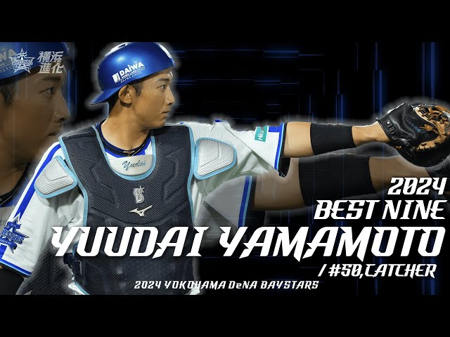 2024年度ベストナイン賞｜#50 山本祐大 - YouTube