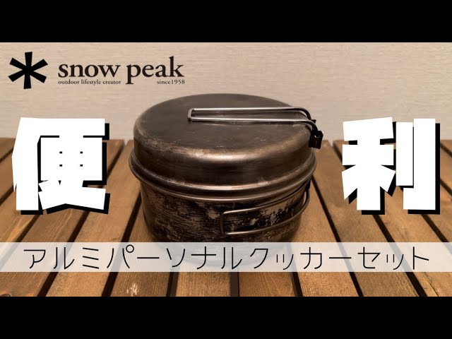 激レア廃盤希少ヤマコウ PEAK PERSONAL COOKER 激レア廃盤希少ヤマコウ