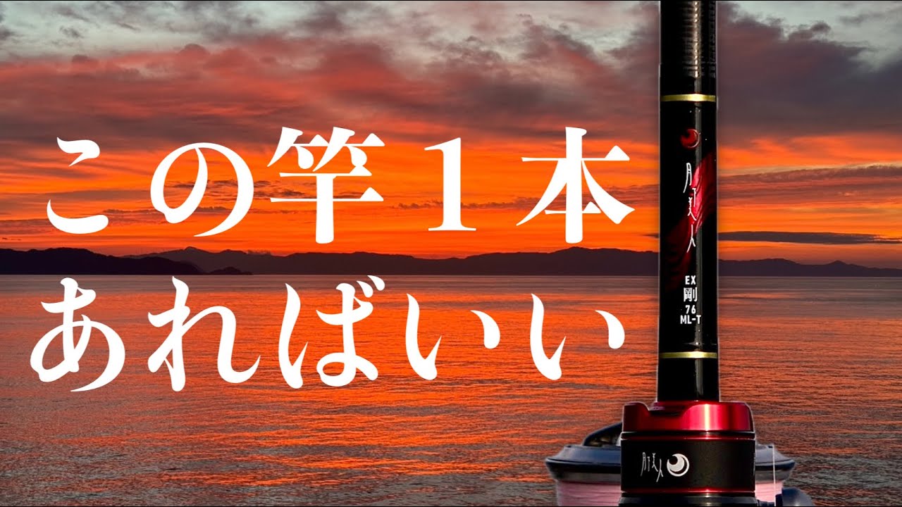 Gekka Bijin EX76ML-T [Go] The rod specially designed for large