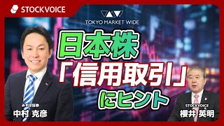 Hints on margin trading for Japanese stocks [Guest] February 10th