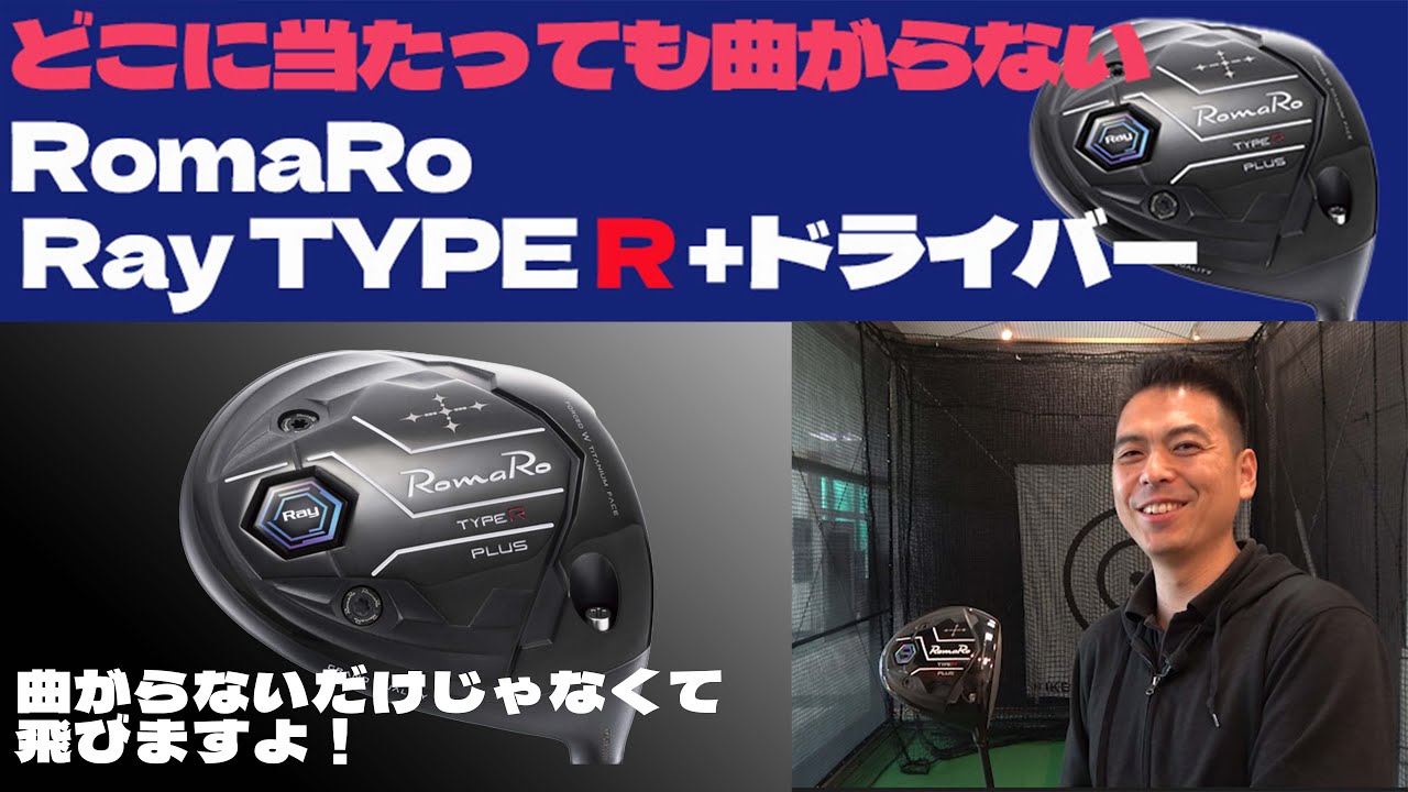 No matter where you hit it, it stays steady! RomaRo Ray TYPE R