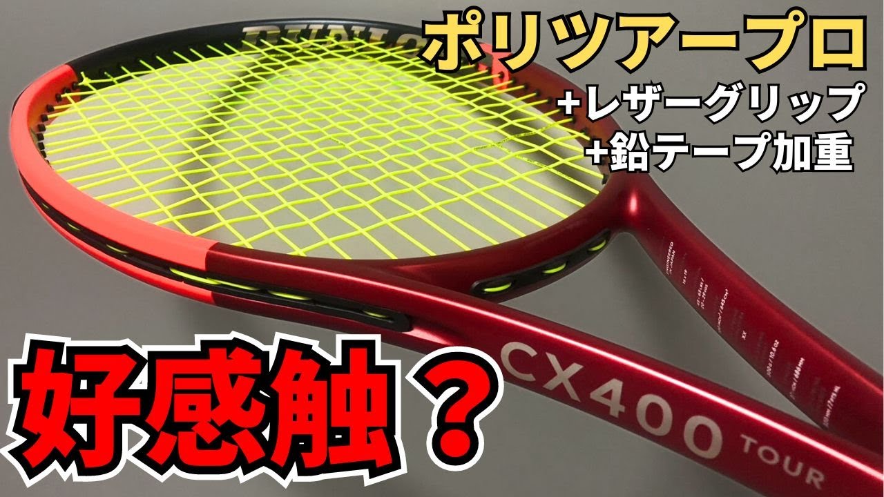 CX400TOUR] ポリにしたら打感の柔らかさを味わいやすくなったぞ、と